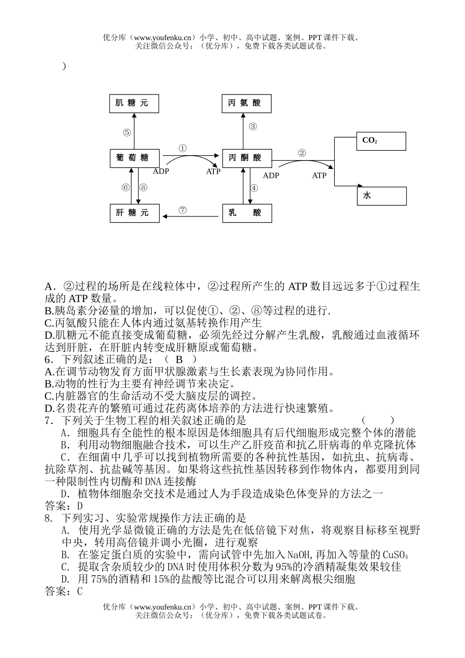 高中三年级生物高考押猜试卷_第2页