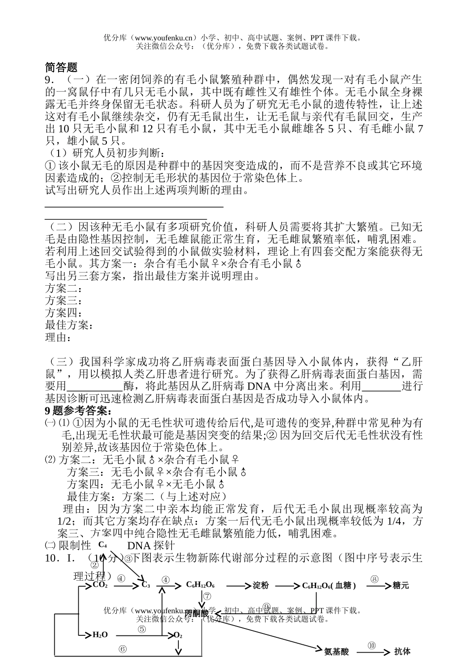 高中三年级生物高考押猜试卷_第3页