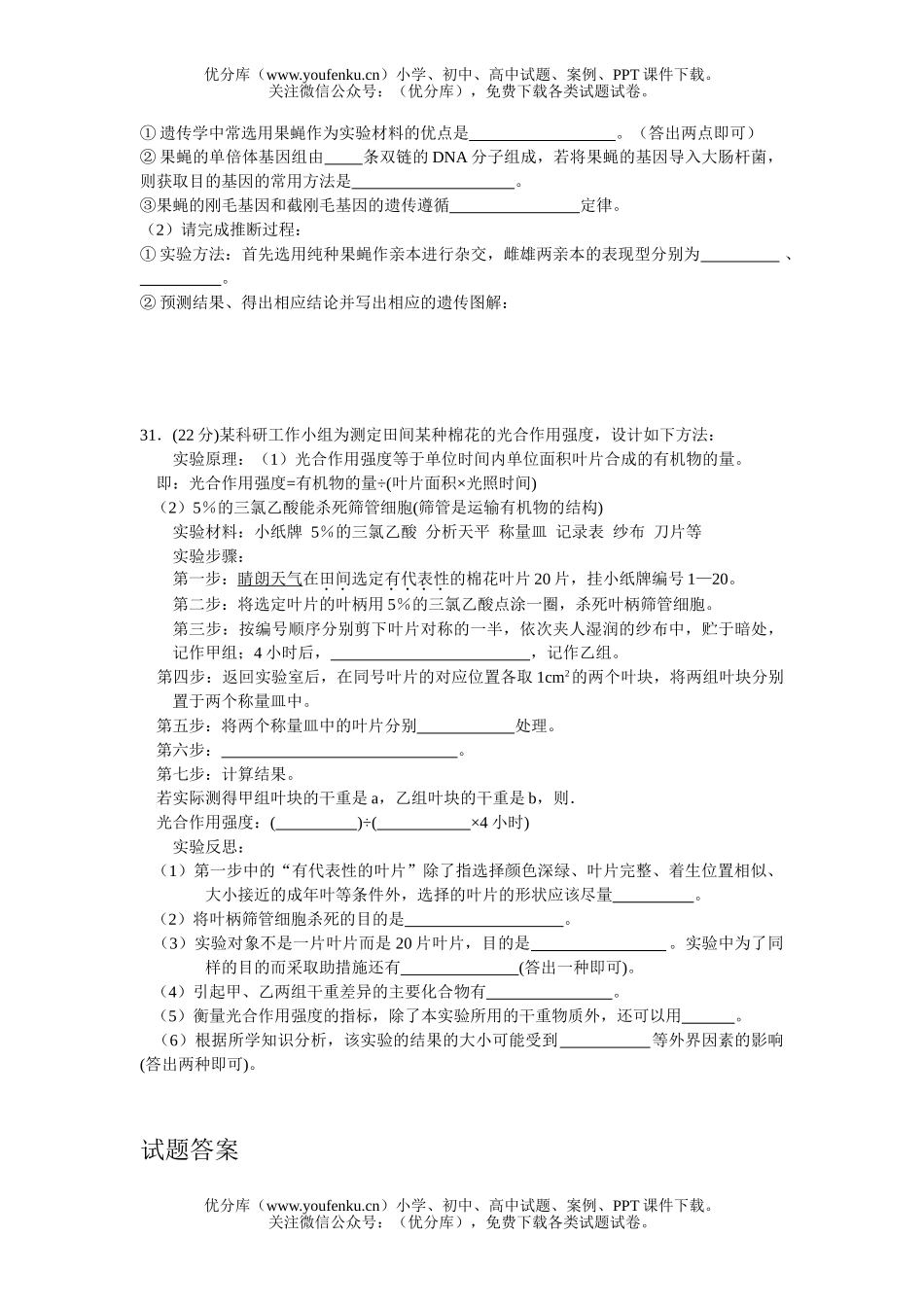 高中三年级生物理科综合部分复习题试卷_第2页