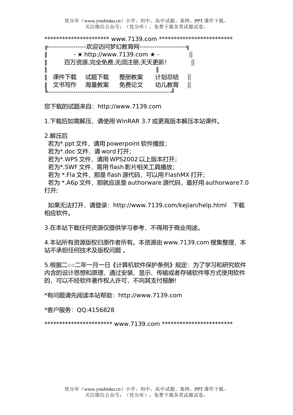 高中三年级生物理科综合部分复习测试卷_第1页