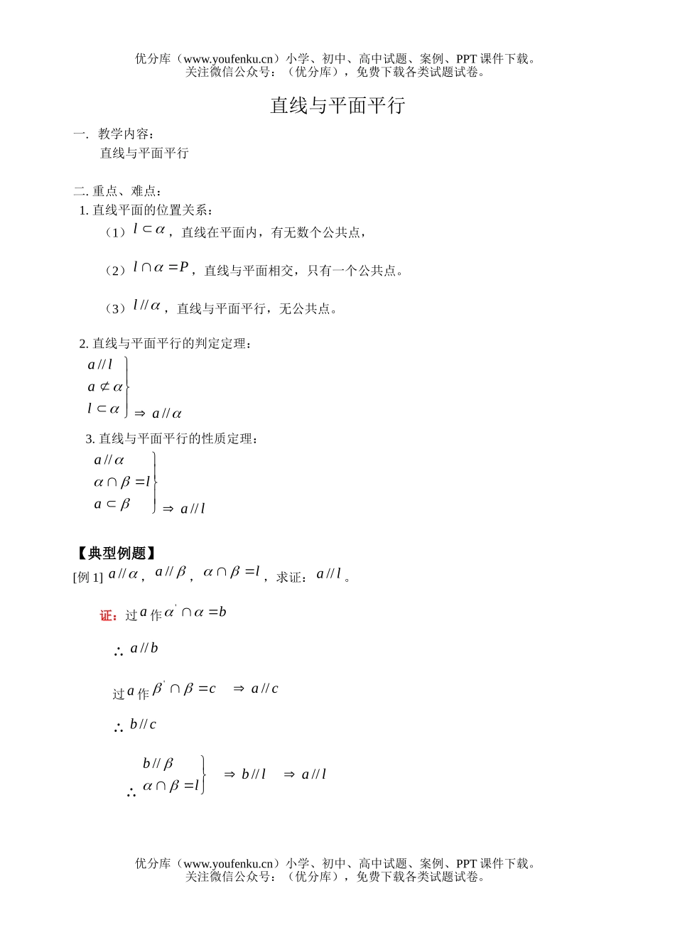 高考数学高考直线与平面平行练习2试卷_第1页