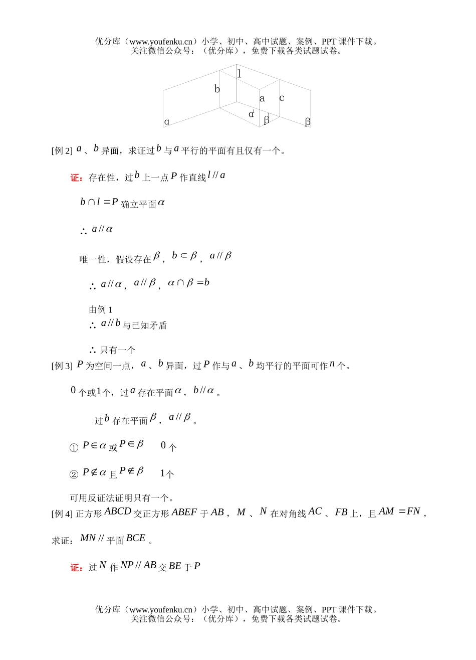 高考数学高考直线与平面平行练习2试卷_第2页