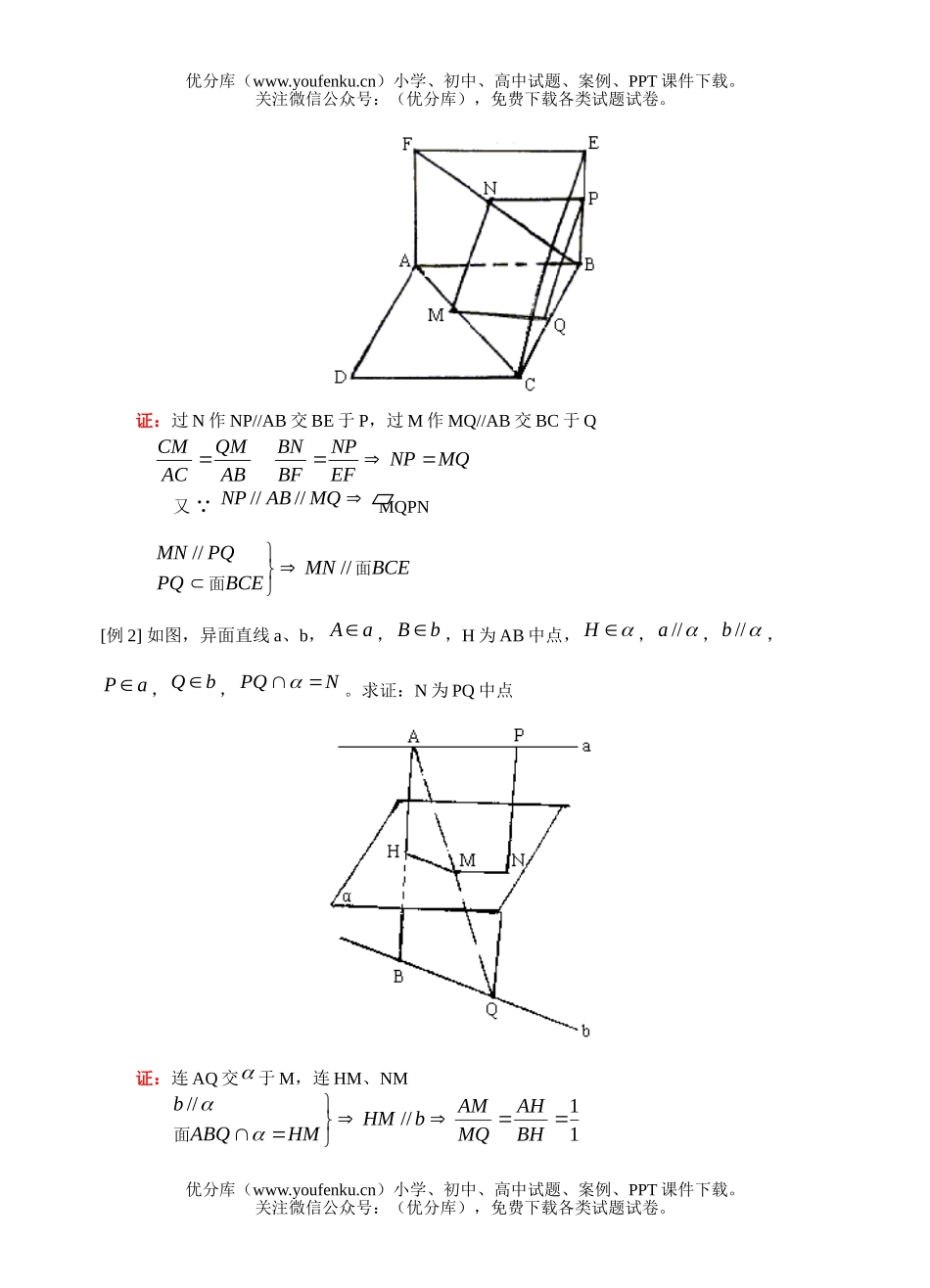 高考数学高考直线与平面平行练习1试卷_第2页