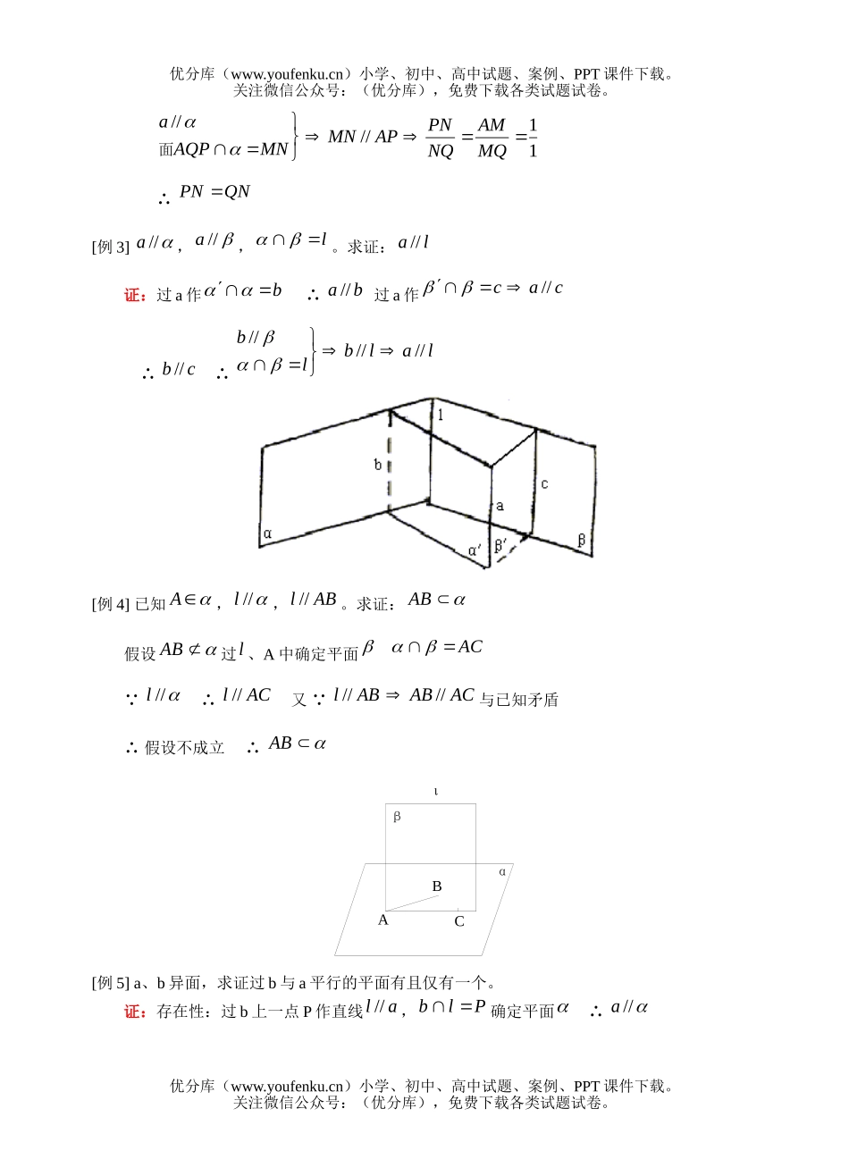 高考数学高考直线与平面平行练习1试卷_第3页
