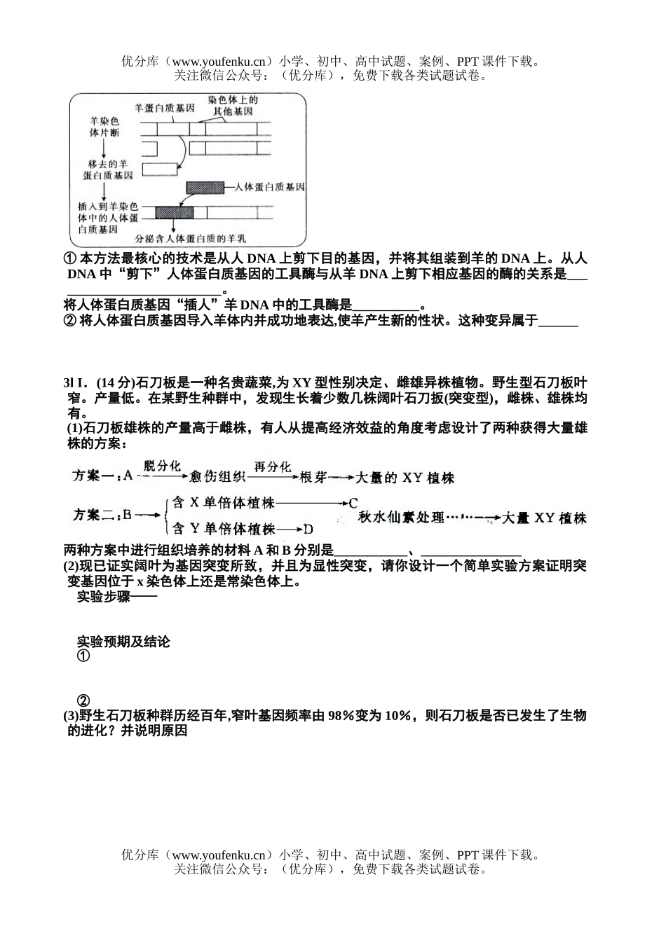 高中三年级生物毕业班第三次测试2试卷_第3页