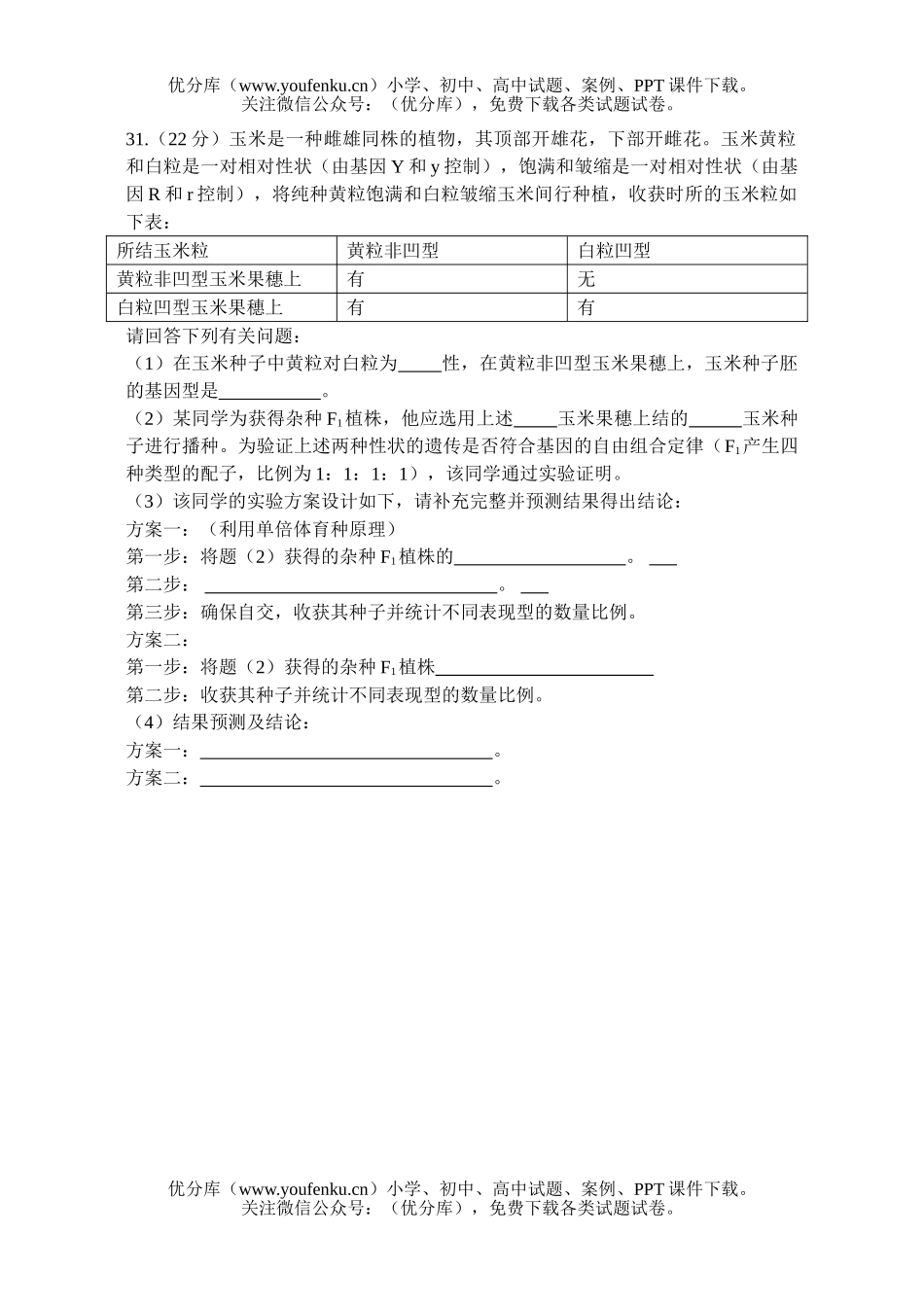 高中三年级生物毕业班第三次测试1试卷_第3页