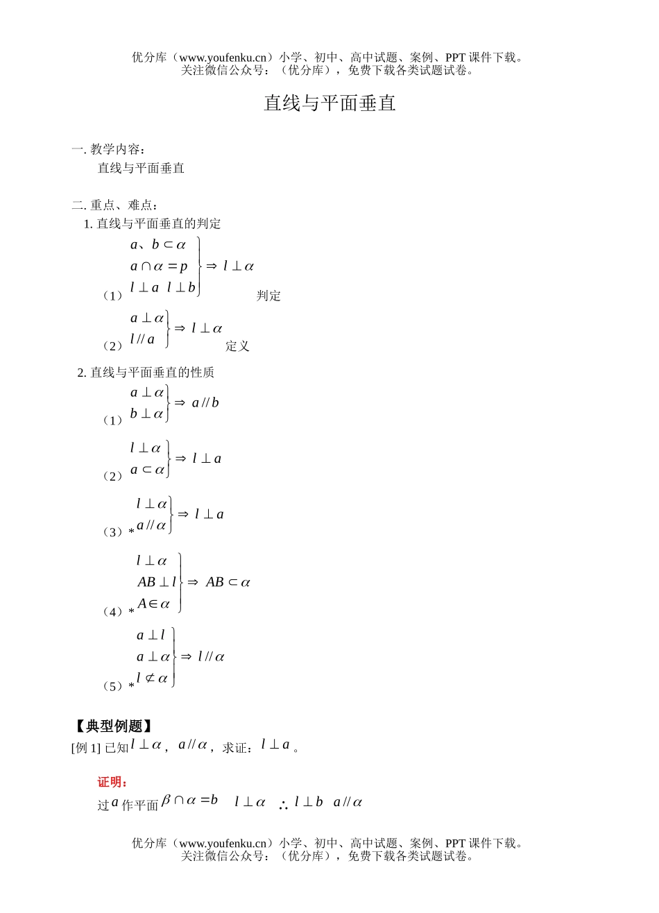 高考数学高考直线与平面垂直练习1试卷_第1页