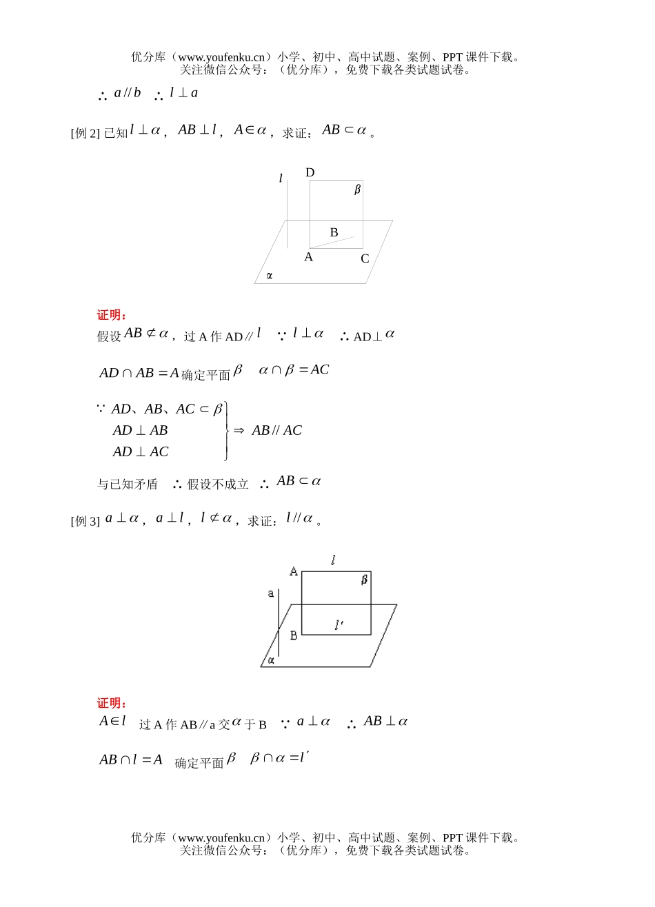 高考数学高考直线与平面垂直练习1试卷_第2页
