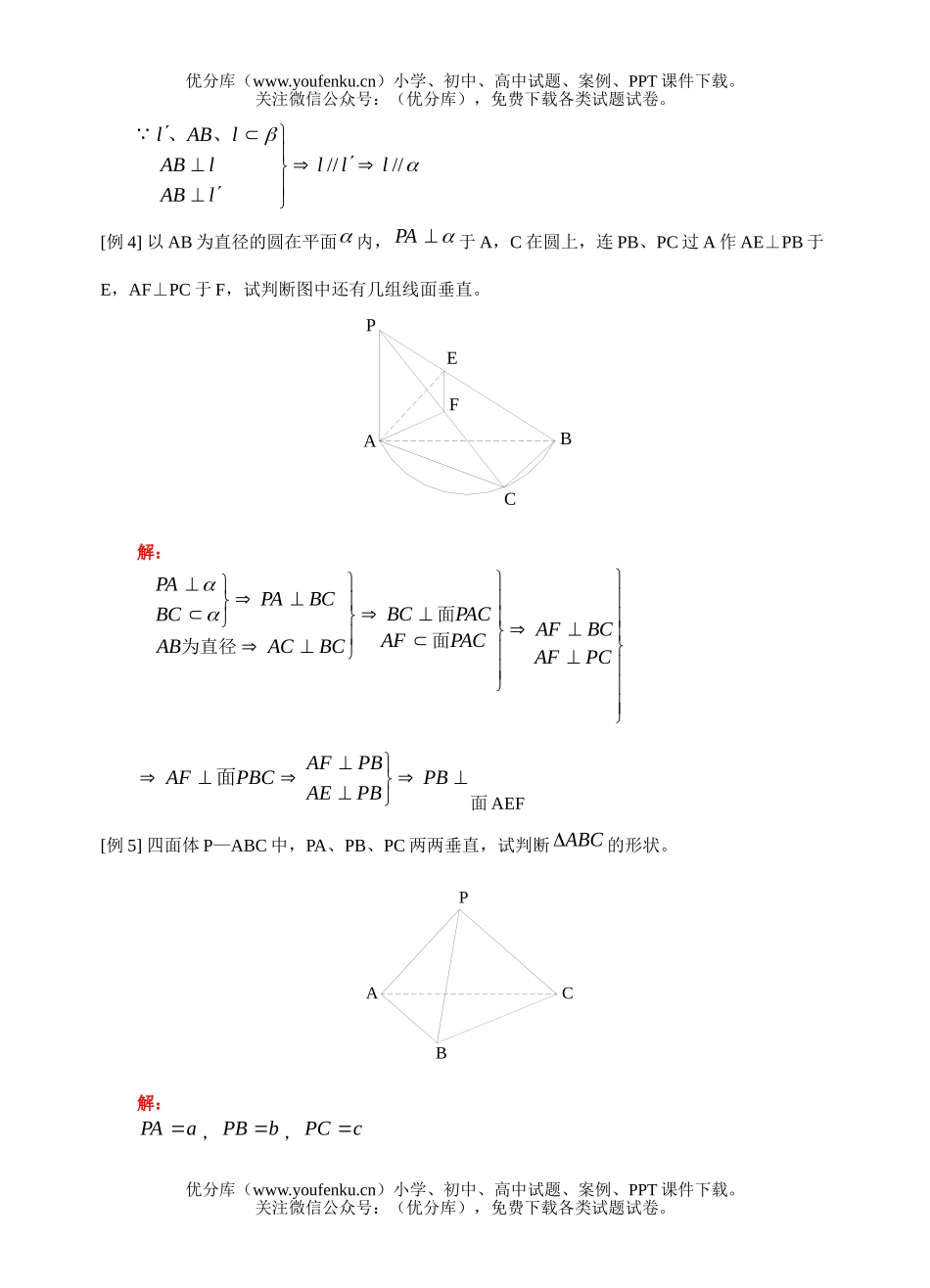 高考数学高考直线与平面垂直练习1试卷_第3页