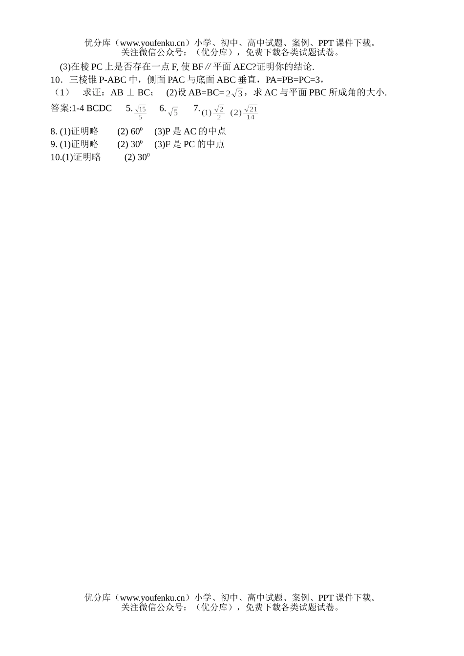 高考数学高考直线与平面专题辅导试卷_第2页