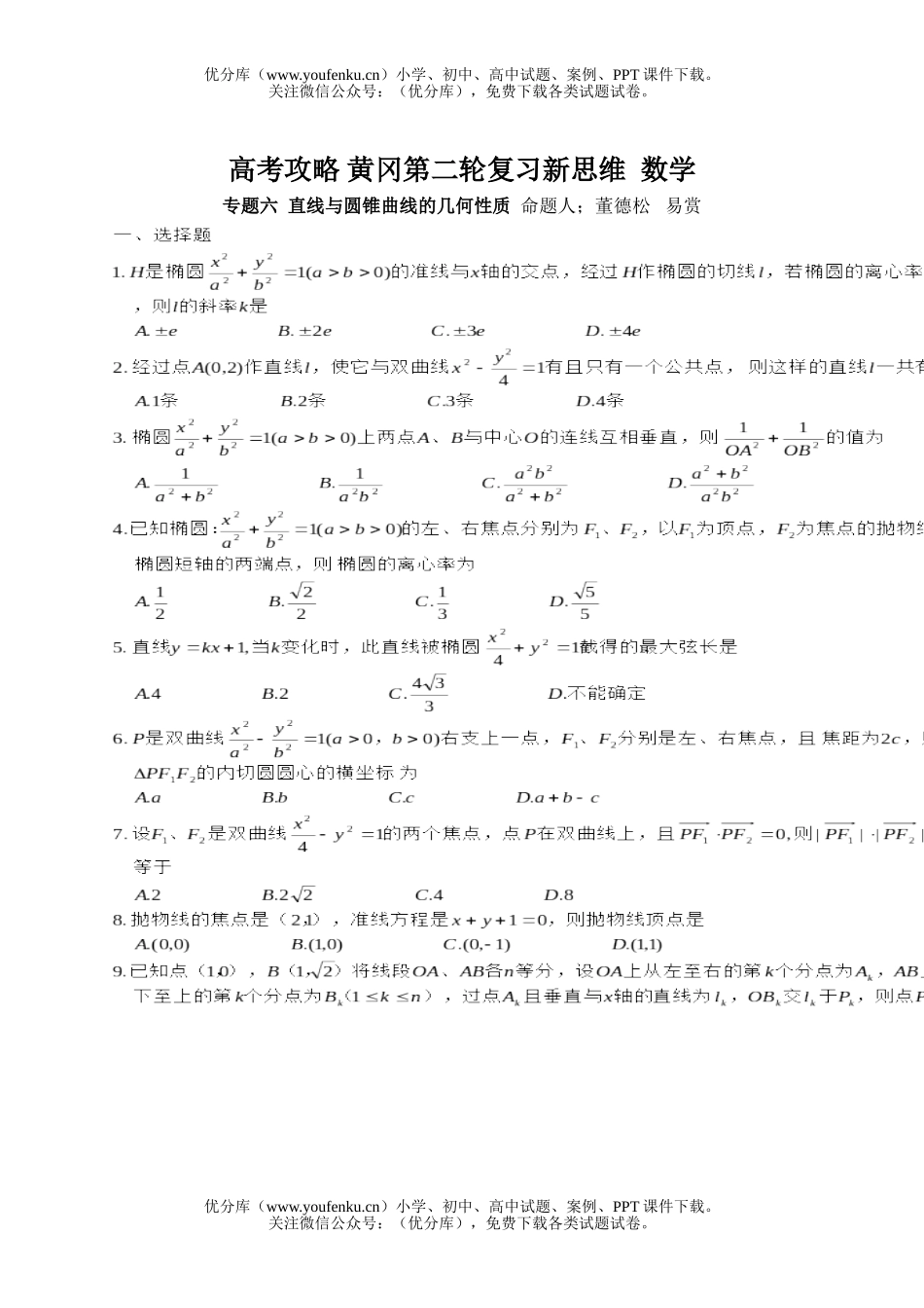 高考数学高考直线与圆锥曲线练习试卷_第1页