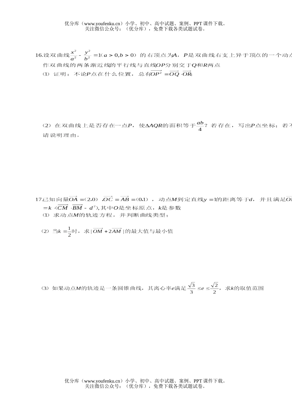 高考数学高考直线与圆锥曲线练习试卷_第2页
