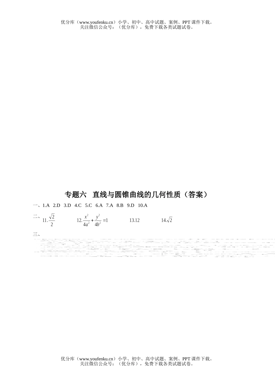高考数学高考直线与圆锥曲线测试卷_第3页