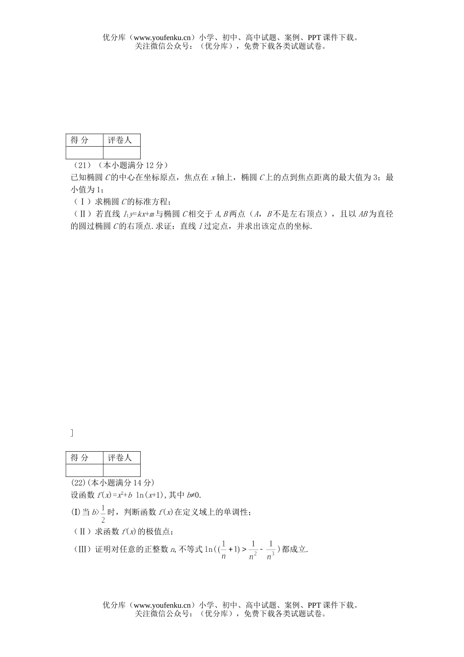 高考数学高考统一考试1试卷_第2页