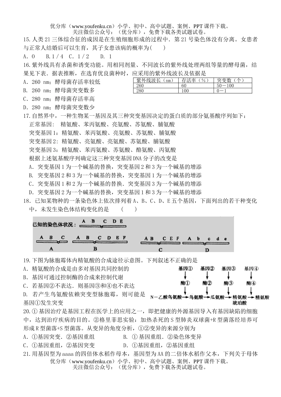 高中三年级生物高第一学期期末考试卷_第3页