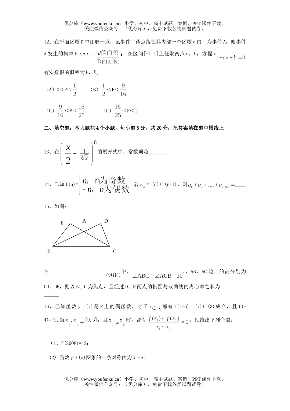 高考数学08年毕业班复习质量检测试卷_第3页