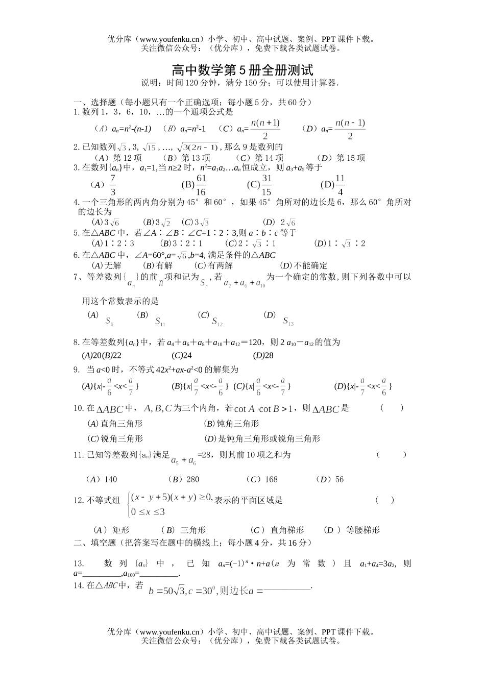 高考数学第5册全册测试卷_第1页