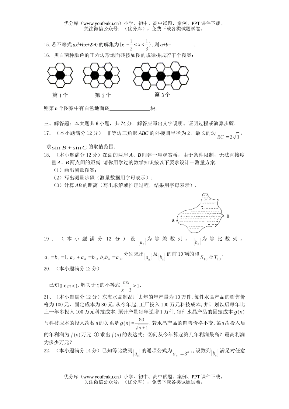 高考数学第5册全册测试卷_第2页