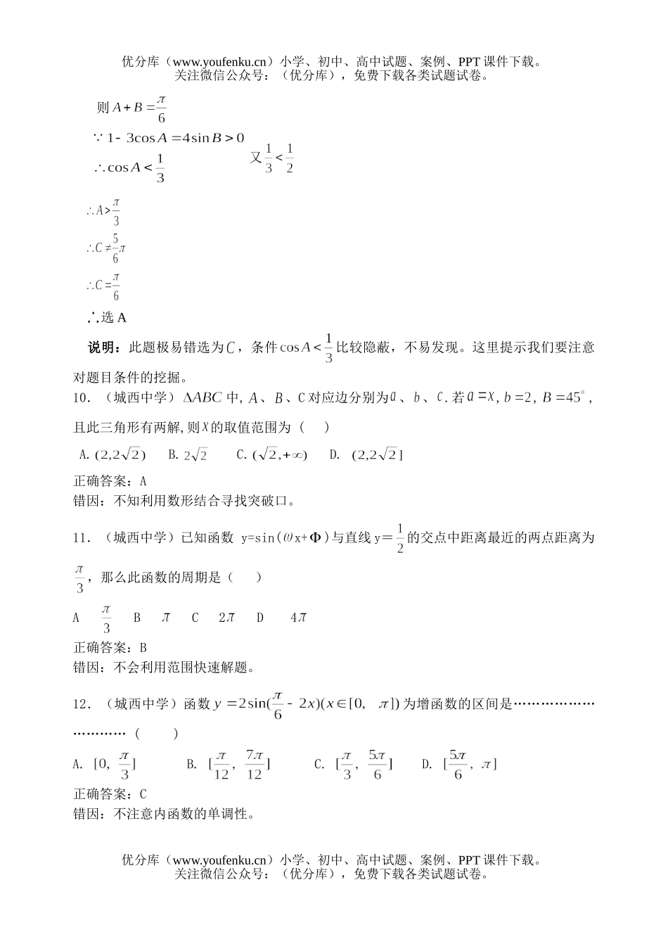 高考数学高考三角函数部分错题精选试卷_第3页