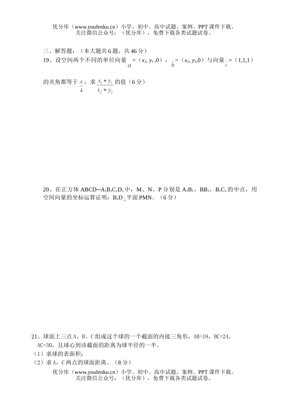 高考数学直线平面简单几何体复习训练试卷_第3页