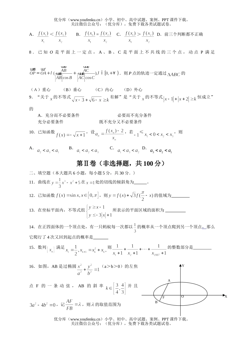 高考数学高考第二轮复习模拟试卷_第2页