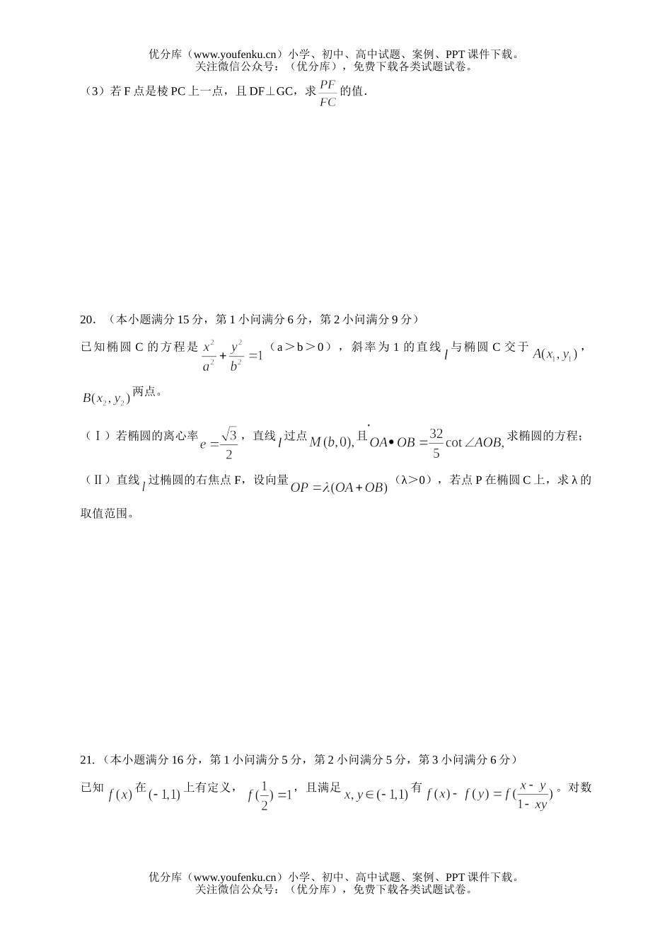 高考数学高考第二轮复习模拟试卷_第3页
