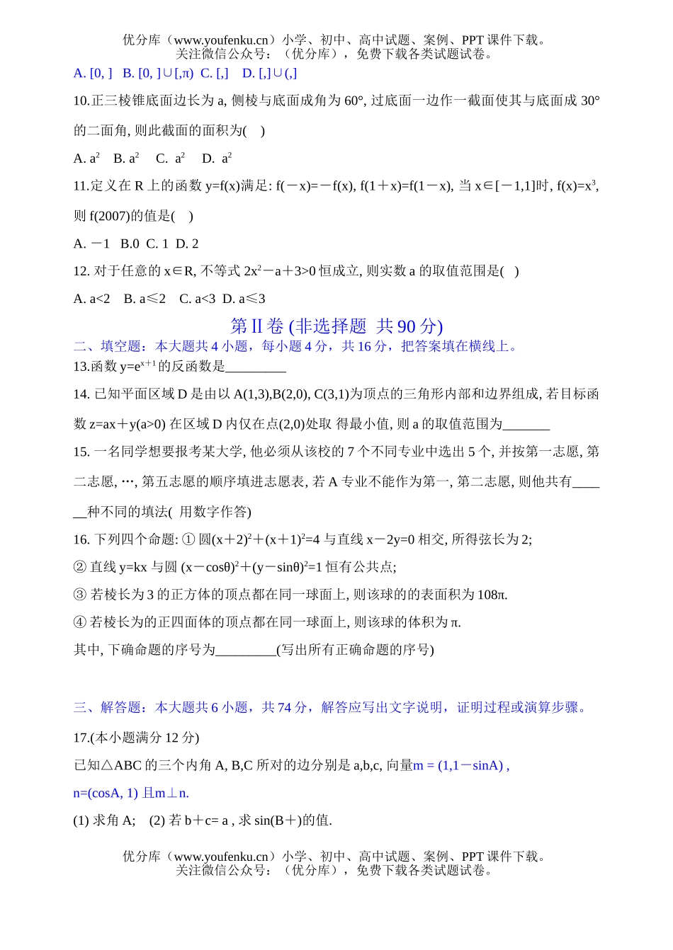 高考数学高考第一次联合模拟考试卷_第2页