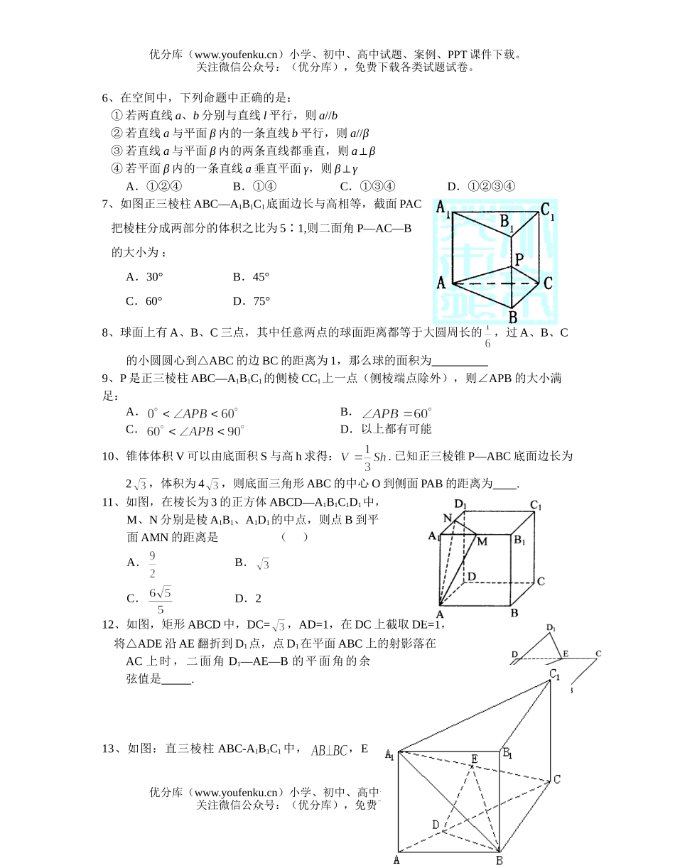 高考数学高考立体几何复习训练2试卷_第2页