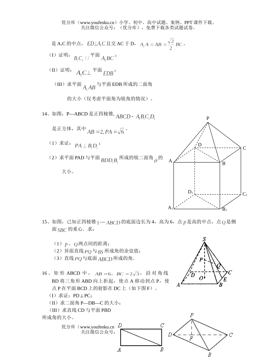 高考数学高考立体几何复习训练2试卷_第3页