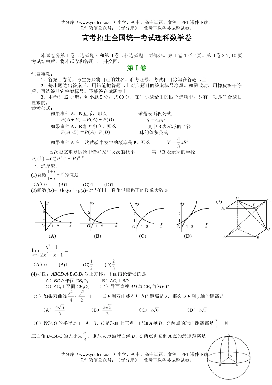 高考数学高考招生全国统一考试理科试卷_第1页