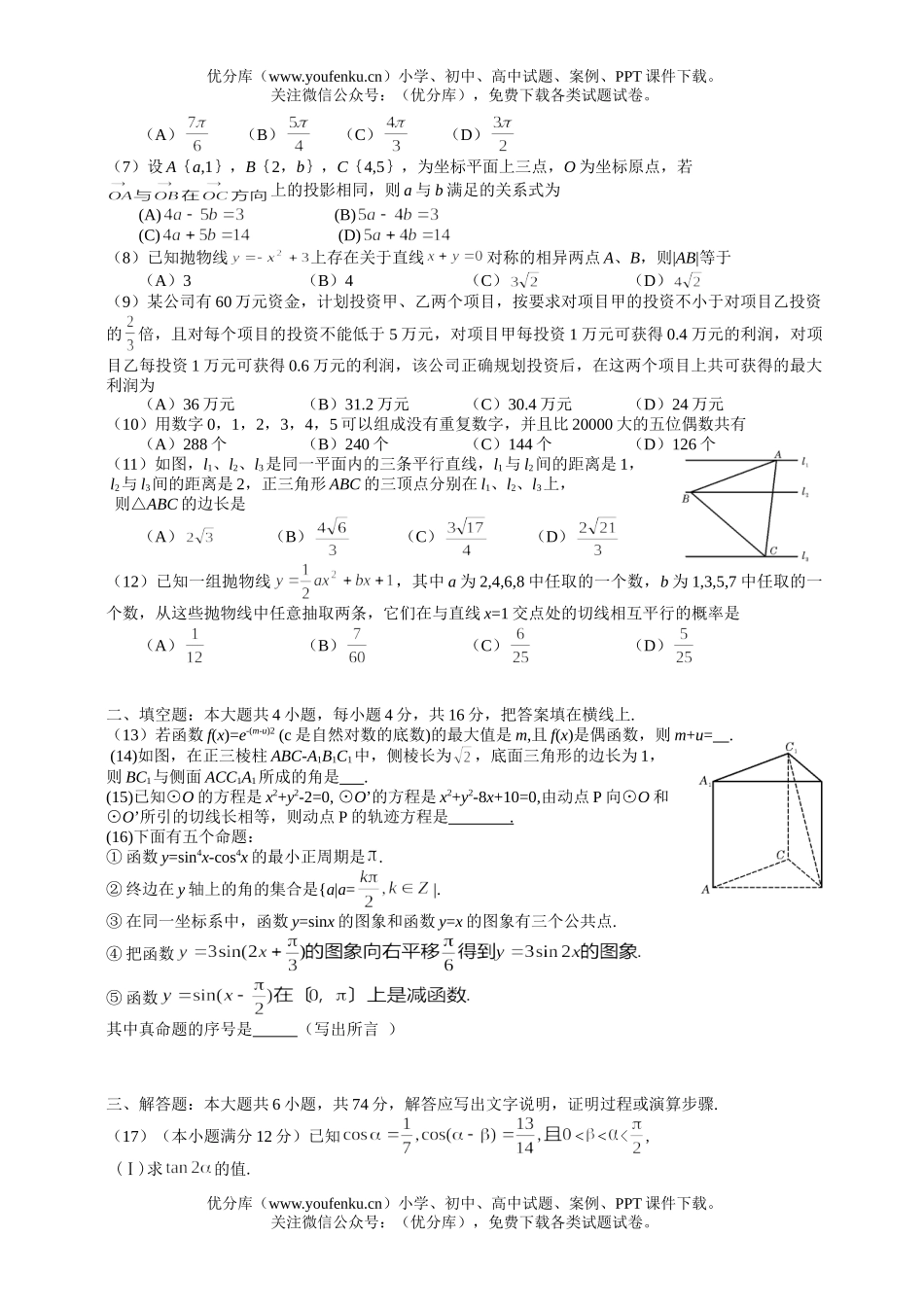 高考数学高考招生全国统一考试理科试卷_第2页