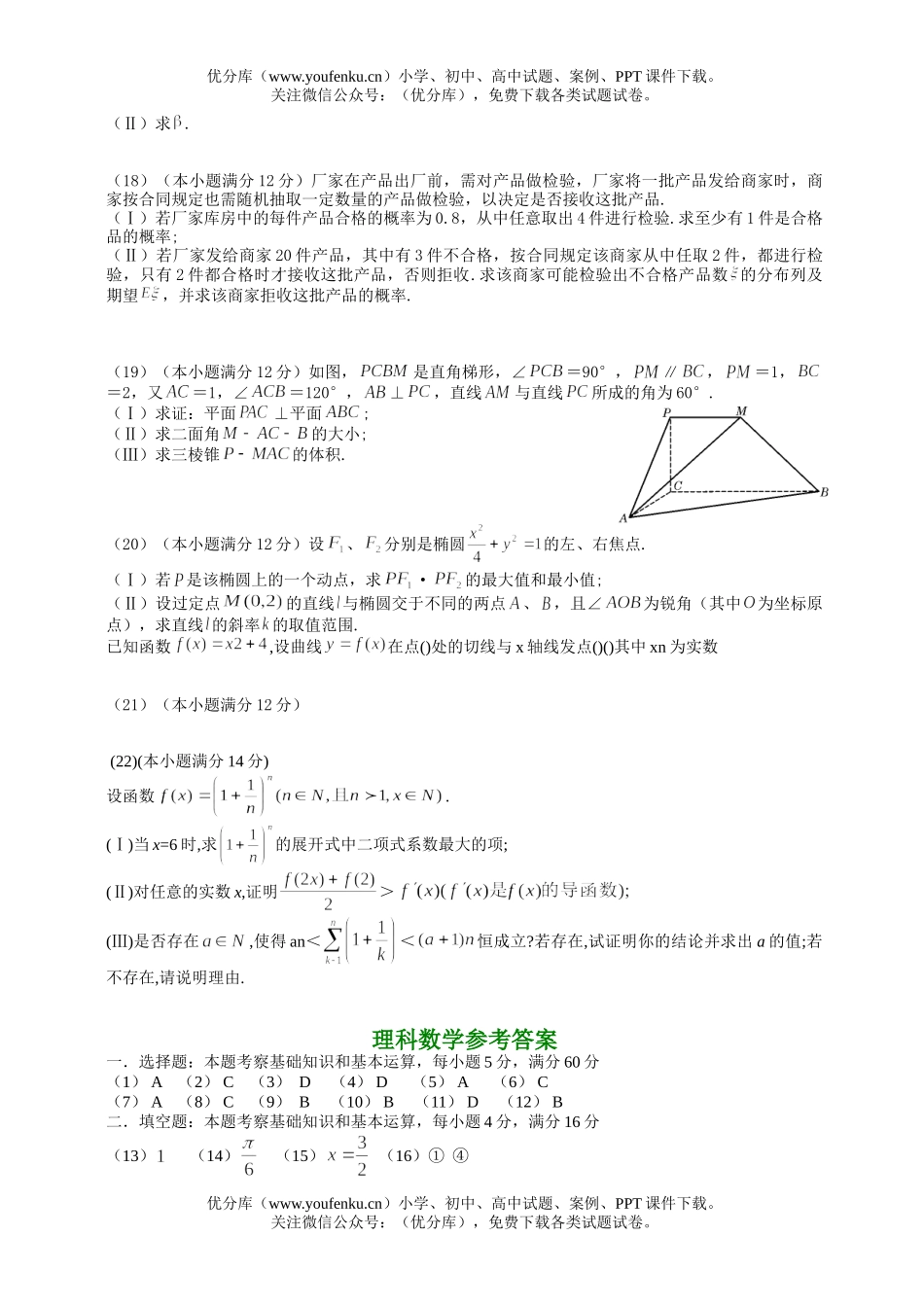 高考数学高考招生全国统一考试理科试卷_第3页