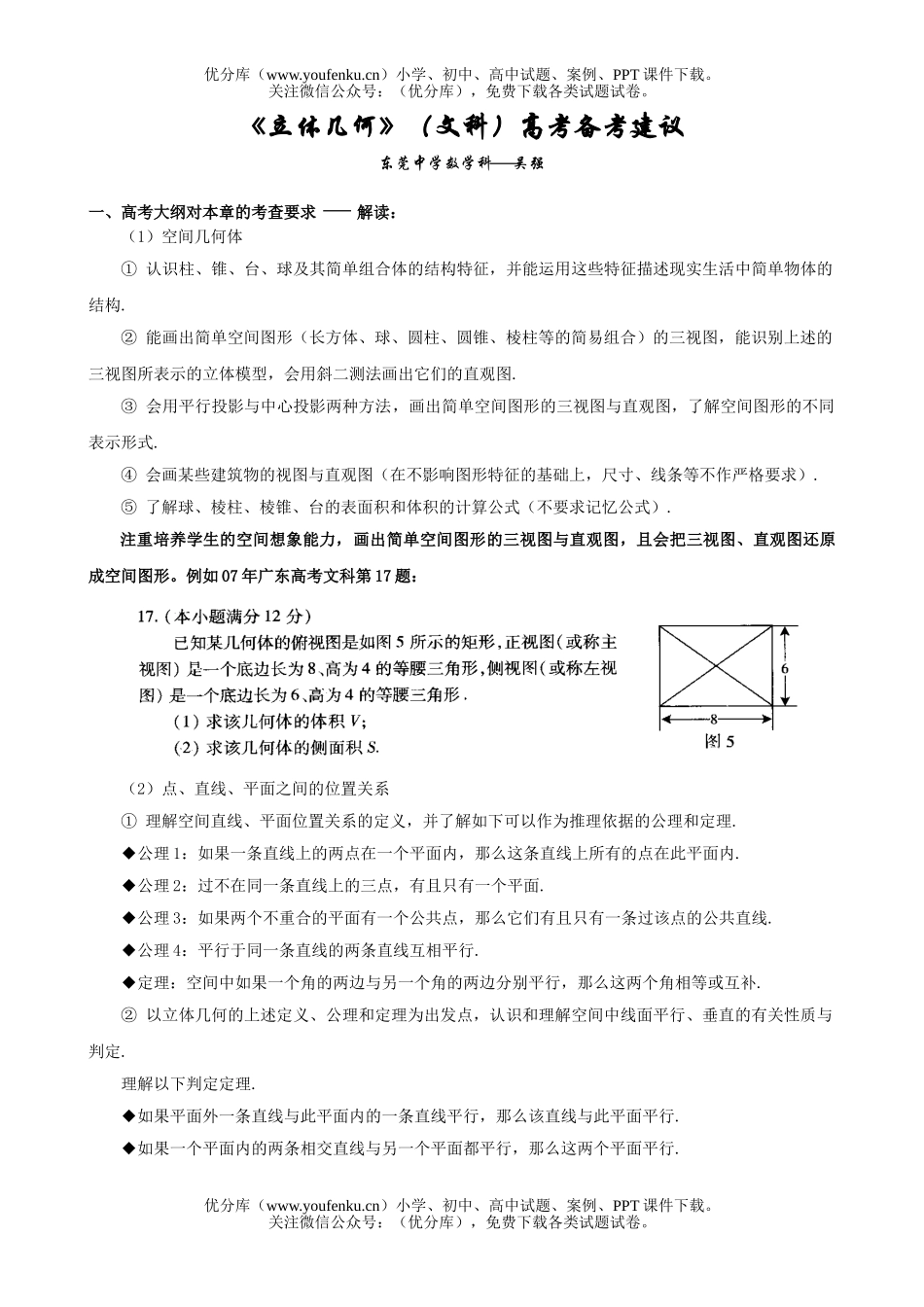 高考数学高考立体几何复习训练1试卷_第1页