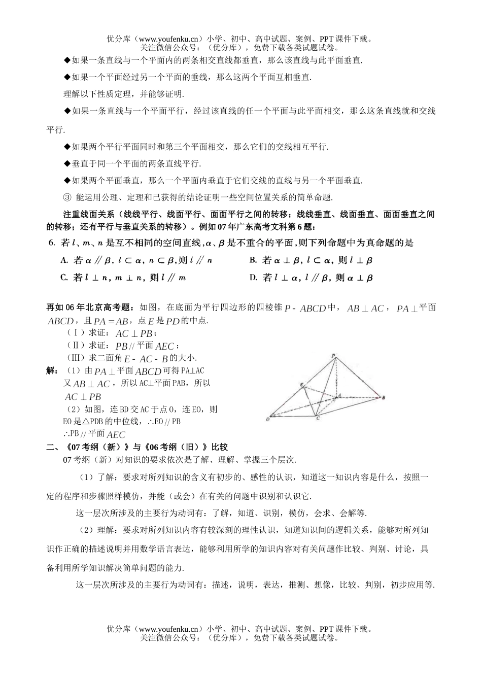 高考数学高考立体几何复习训练1试卷_第2页