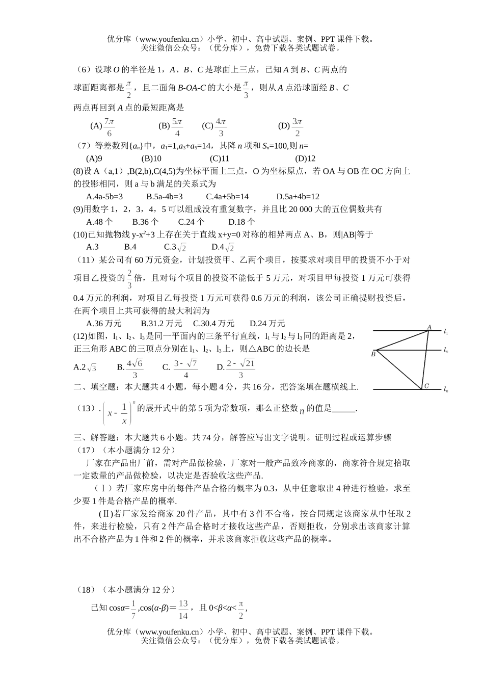 高考数学高考招生全国统一考试文科试卷_第2页
