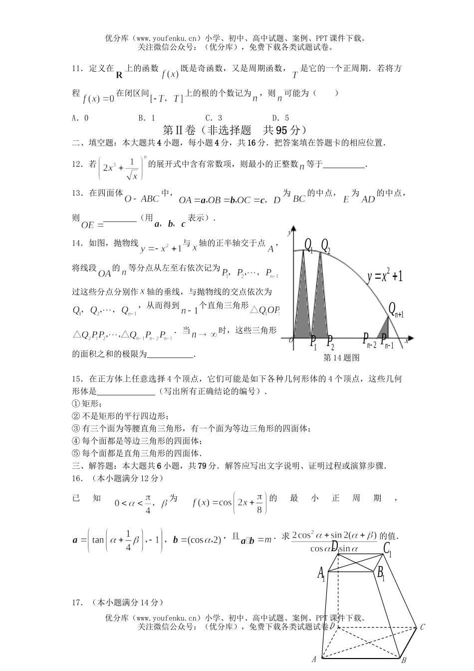 高考数学毕业招生全国统一考试1试卷_第1页