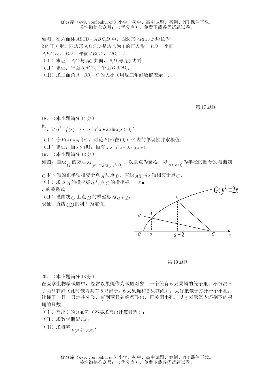 高考数学毕业招生全国统一考试1试卷_第2页
