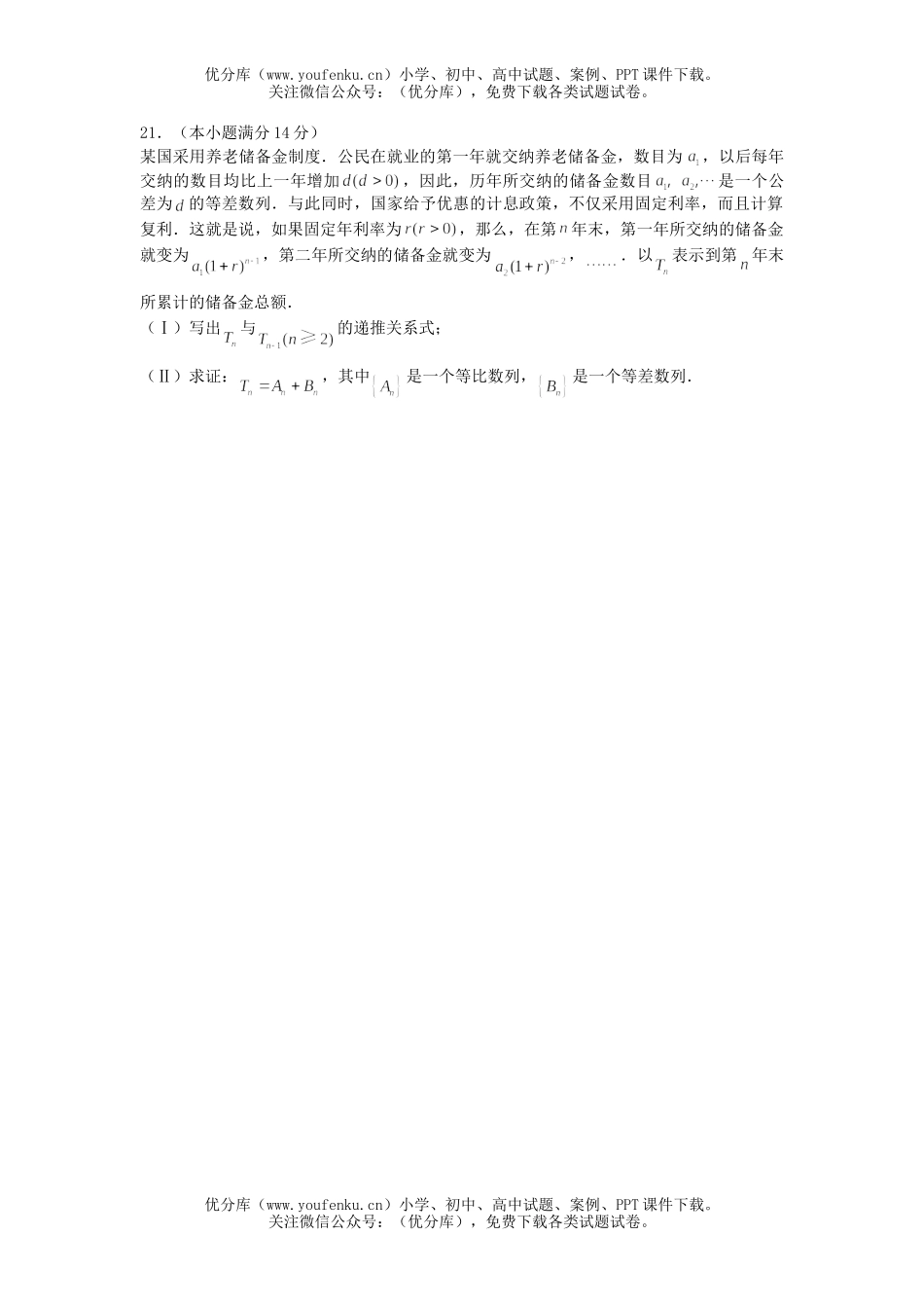 高考数学毕业招生全国统一考试1试卷_第3页
