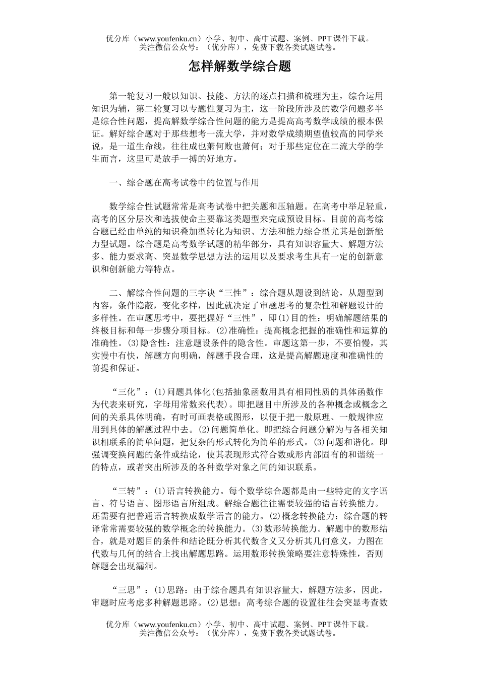 高考数学高考怎样解综合题试卷_第1页
