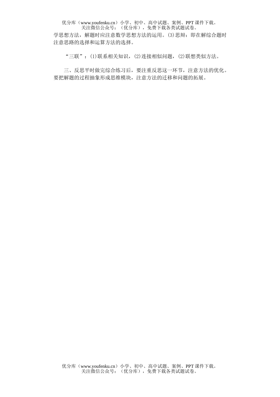 高考数学高考怎样解综合题试卷_第2页