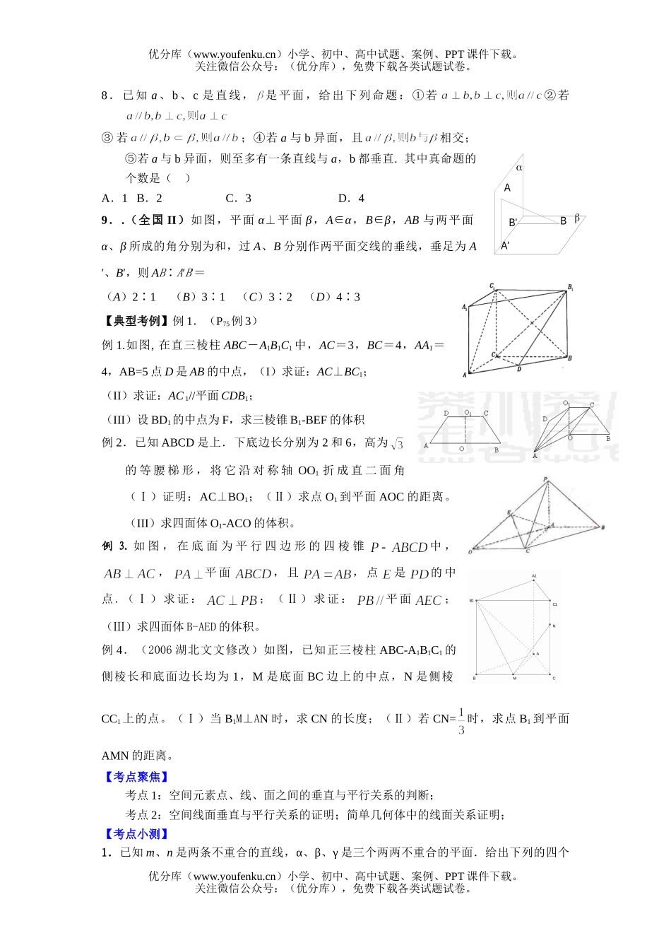 高考数学高考空间垂直与与平行证明试卷_第2页