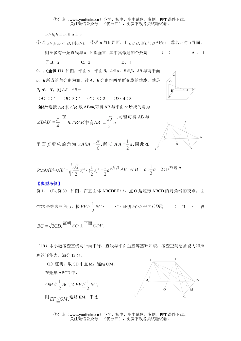 高考数学高考空间垂直与与平行证明试卷_第3页