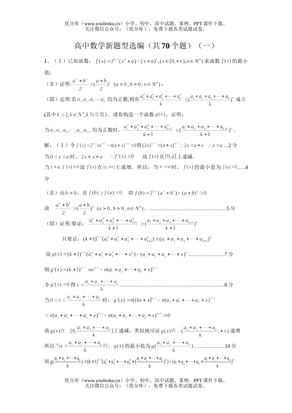 高考数学新题型选编试卷_第1页
