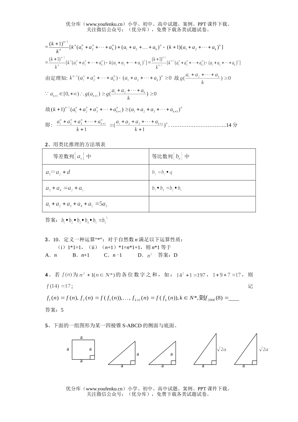高考数学新题型选编试卷_第2页