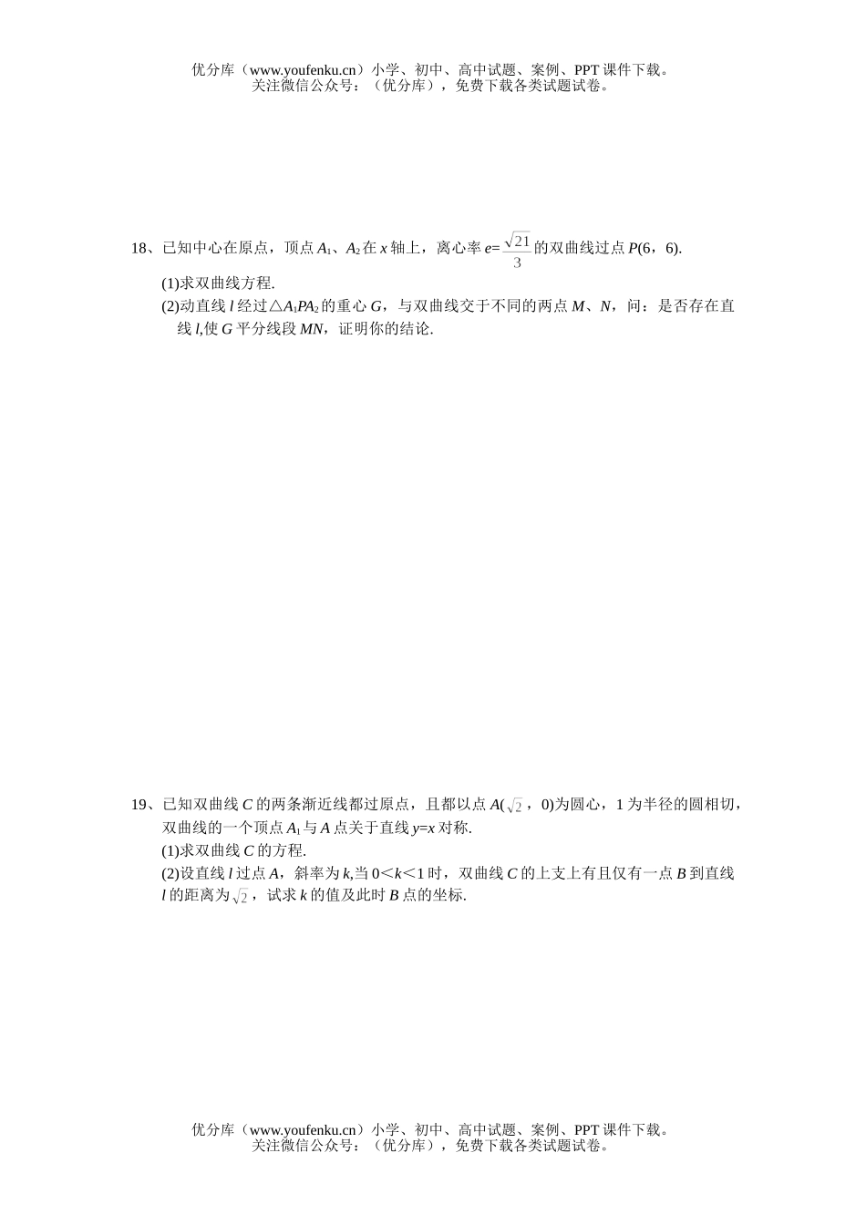 高考数学高考锥曲线专题训练试卷_第3页