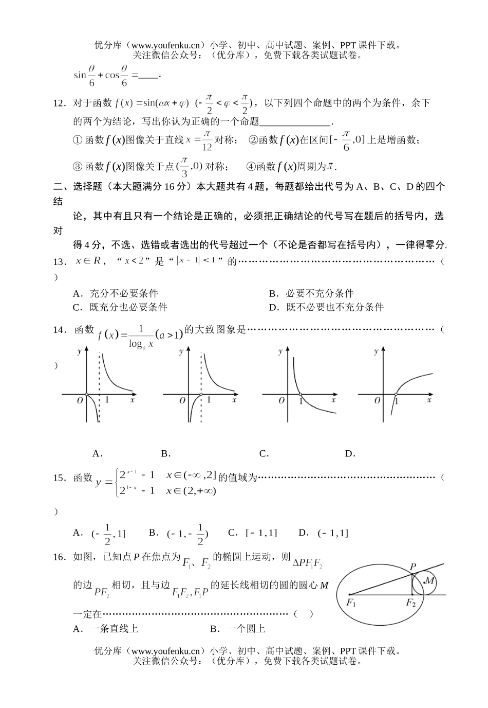 高考数学高考预测(文史类)试卷_第2页