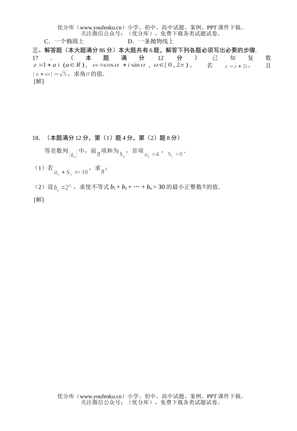 高考数学高考预测(文史类)试卷_第3页