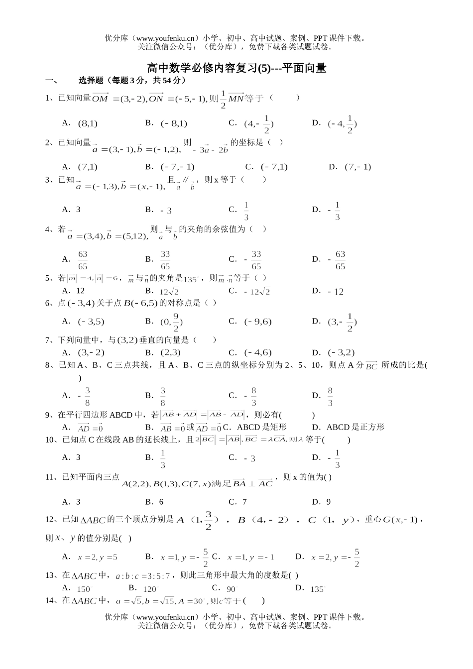 高考数学平面向量复习训练试卷_第1页