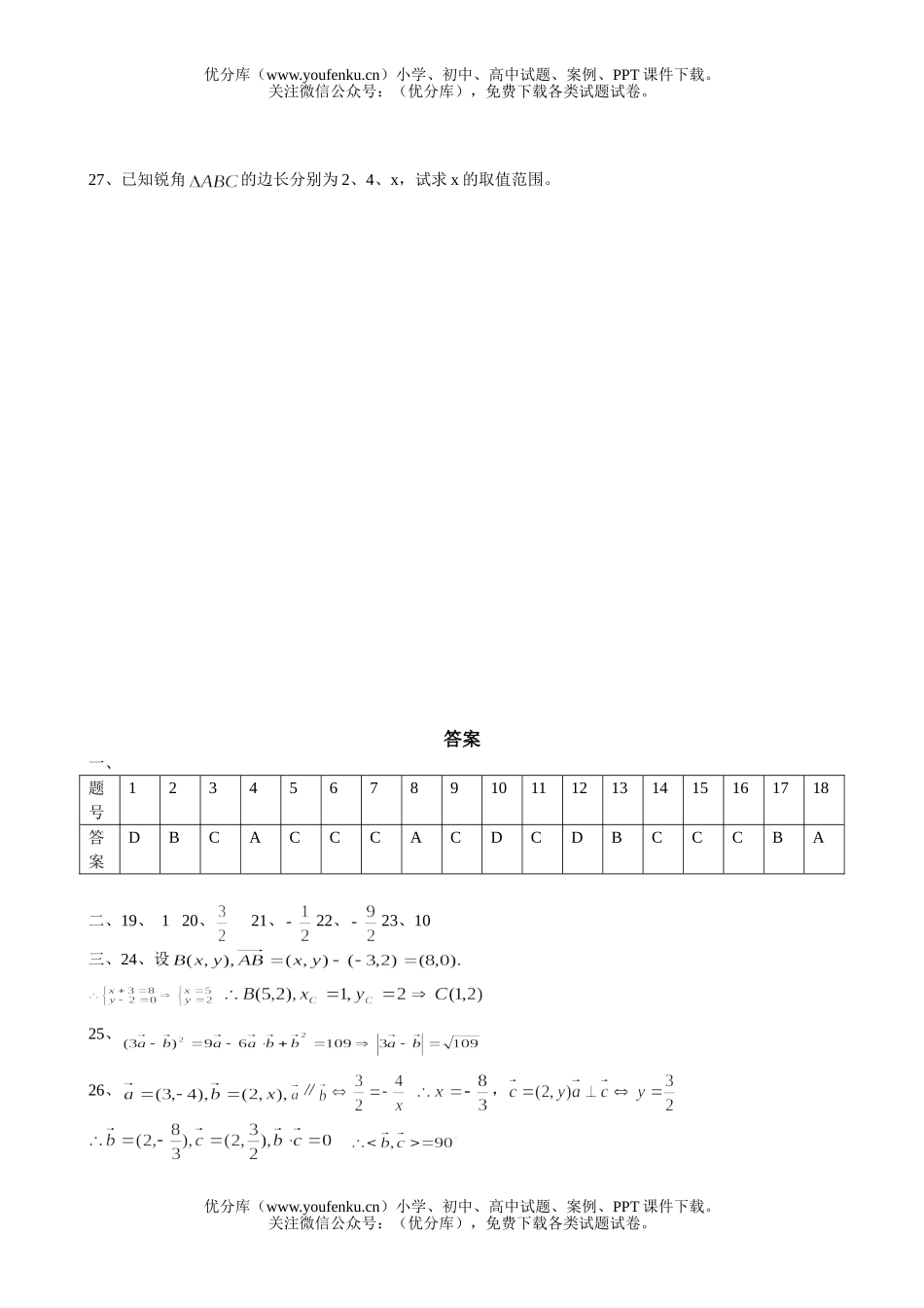 高考数学平面向量复习训练试卷_第2页