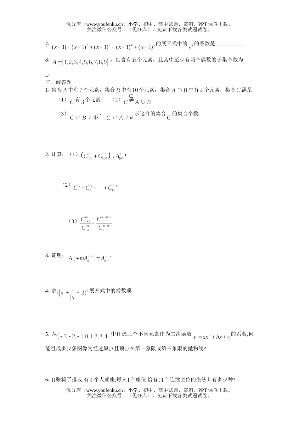 高考数学高考计数原理综合训练2试卷_第2页